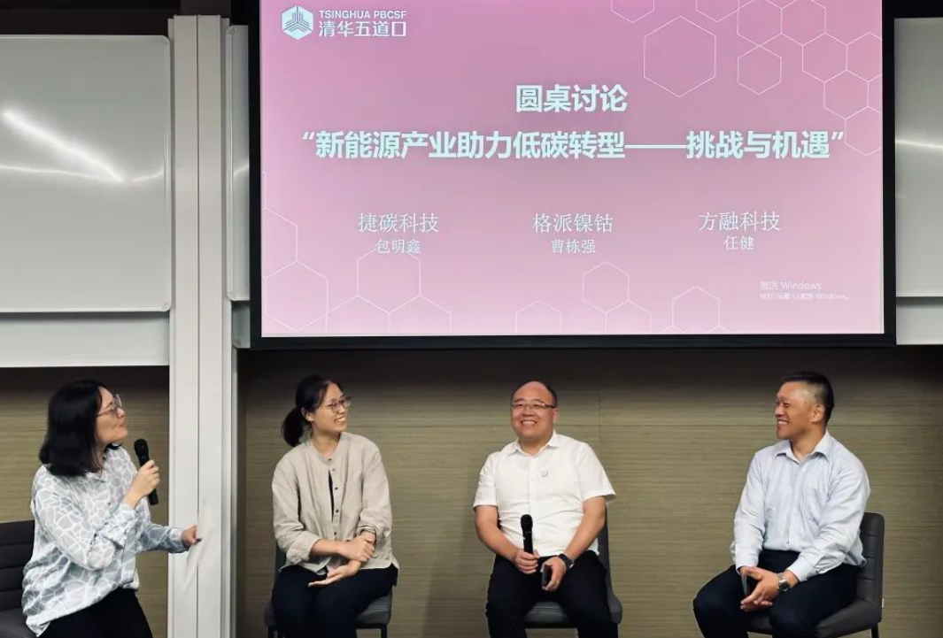 CGFR第二期“零碳转型·点绿成金”系列沙龙在上海成功举办
