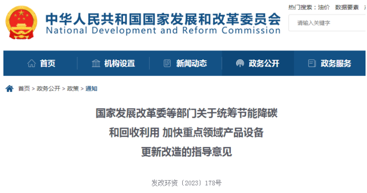 重磅！国家发改委等九部门发布